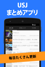 まとめ for USJ(ユニバーサルスタジオジャパン) APK Download for Android