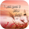 كلمات لها معنى عميق بالصور Application icon