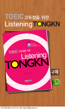 TOEIC TONGKN Listening APK Download for Android