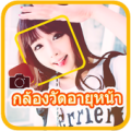 ทายอายุจากใบหน้า วัดอายุหน้า Apk