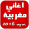 اغاني مغربية بدون انترنت Download on Windows