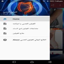 العلاج النهائي للقولون العصبي APK Download for Android