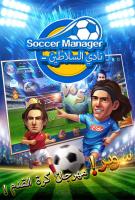 Soccer Manager - Legends APK Screenshot Thumbnail #1