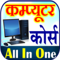 Computer Course Apk