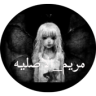 لعبة مريم Game icon