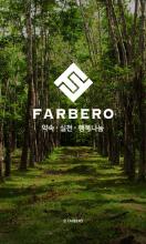 파베로 FARBERO APK Download for Android