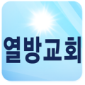 열방장로교회 Apk