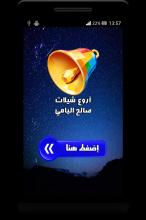 صالح اليامي شيلات بدون نت MP3 APK Download for Android