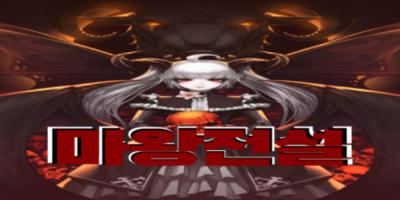 마왕전설 APK Ảnh chụp màn hình #1