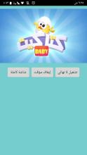 يا غنماتي APK Download for Android