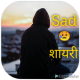 Sad Shayari 2020 APK