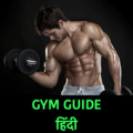 जिम गाइड  Gym Guide Hindi Apk