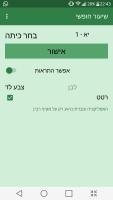 שיעור חופשי - שינויים במערכת APK Снимки экрана #2