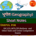 Short Notes of Geography in Hindi Apk