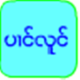 Panglong Flipfont APK