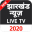 Jharkhand News Live TV Download on Windows