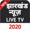 Jharkhand News Live TV Application icon