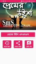 প্রেমিক প্রেমিকার রাতের এসএমএস APK Download for Android