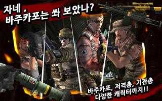 총 쏘는 게임 for Kakao APK Screenshot #11