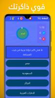 سؤال واربع اجابات بدون نت APK 屏幕截图图片 #5