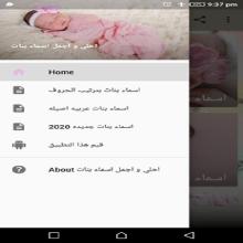 احلي و اجمل اسماء بنات APK Download for Android