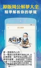 周公解夢-夢境解析，運勢算命 APK Download for Android