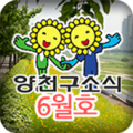 양천구소식 6월호 증강현실 Apk