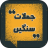 جملات سنگین APK - Download for Windows