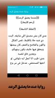 رواية عندما يعشق الرعد APK Screenshot #6