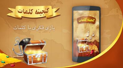 بازی فکری کلمات | بازی جدول کلمات APK Download for Android