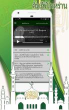 Quran with thai audio APK Download for Android