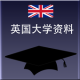 英国大学资讯 APK