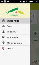 ТАКСИ 3 ЦВЕТА APK Download for Android