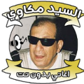 اغاني السيد مكاوي Apk