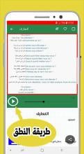 تعلم اللغة الفرنسية بالصوت للمبتدئين بسرعة APK Download for Android