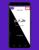 أفضل 100 رواية مترجمة بدون نت APK Ảnh chụp màn hình #6