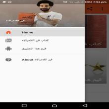 فن اللامبالاه APK Download for Android