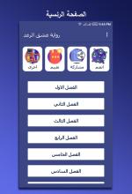 رواية عشق الرعد الجزء التاني كامل APK Download for Android