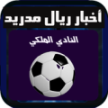 اخبار ريال مدريد Apk