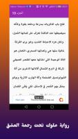 رواية ملوك تحت رحمة العشق كاملة APK Screenshot #6