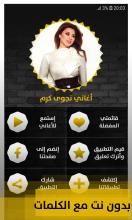 نجوى كرم 2020 بدون إنترنت Najwa Karam APK Download for Android