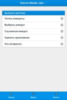 Законы Мерфи,афоризмы,анекдоты APK 屏幕截图图片 #1