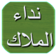 رواية نداء الملاك APK