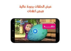 كرتون ماشا والدب كامل APK Screenshot #3