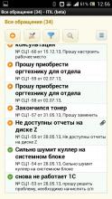 1С-Рарус: ITIL (BETA) APK Download for Android