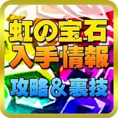 最適攻略 虹の宝石無料ゲットでトレクル攻略 Apk 1 0 0 Download Apk Latest Version