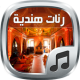 رنات هندية أسيوية - بدون نت APK