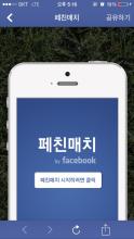 페친매치 APK Download for Android