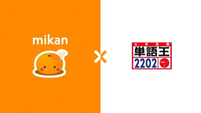 mikan 単語王 (Unreleased) APK Download for Android