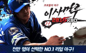 이사만루2015 KBO APK Download for Android